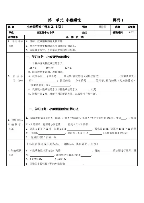 人教版五年级数学上册导学案