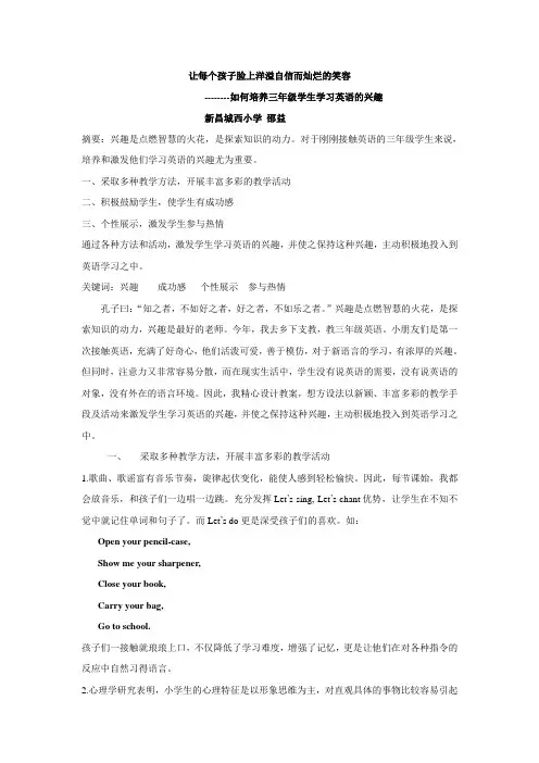 如何培养三年级学生学习英语的兴趣
