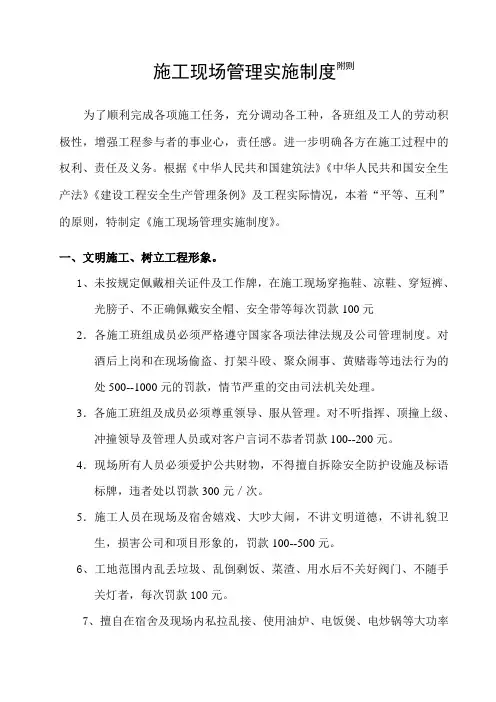 施工现场违章处罚制度 2