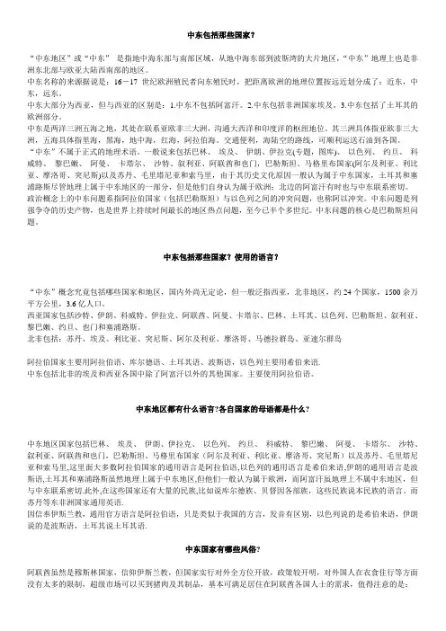 中东国家有哪些风俗