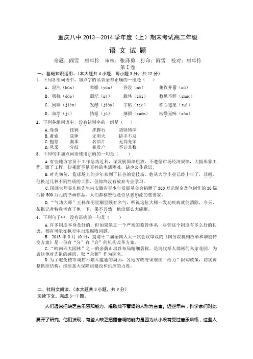 重庆八中高二上学期期末考试 语文试题 含答案