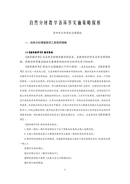 自然分材教学各环节实施策略探析