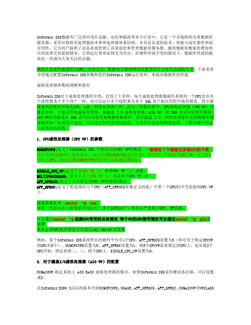 Informix数据库调优方法