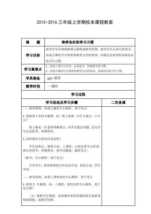 三年级校本课程教案