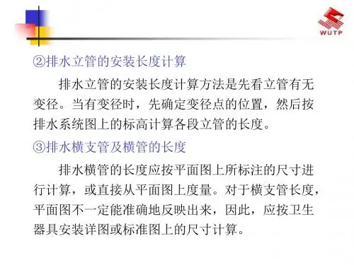 给排水工程量计算
