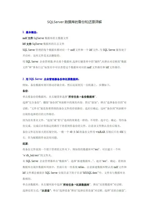 SQLServer数据库的备份和还原详解
