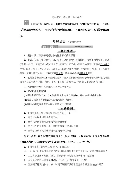 2019-2020学年苏教版化学选修三江苏专用学案：专题3 第二单元 离子键 离子晶体 Word版含答案
