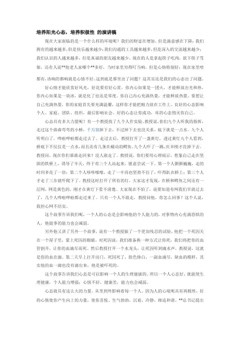 培养积极心态演讲稿