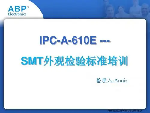 SMT外观检验标准培训(深圳市英创立电子有限公司)