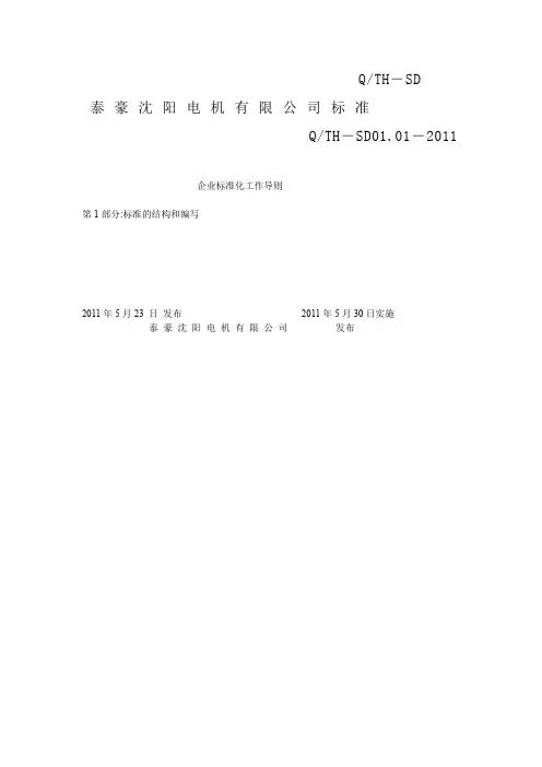企业标准化工作导则