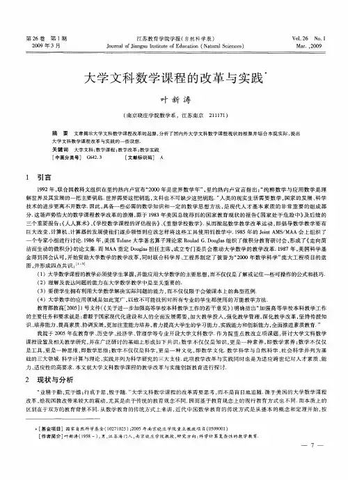 大学文科数学课程的改革与实践