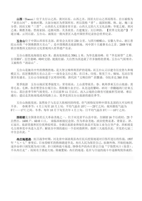 山西的景点概况