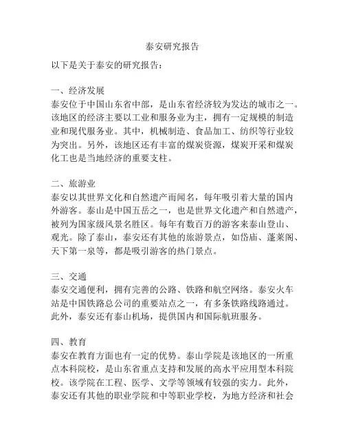 泰安研究报告