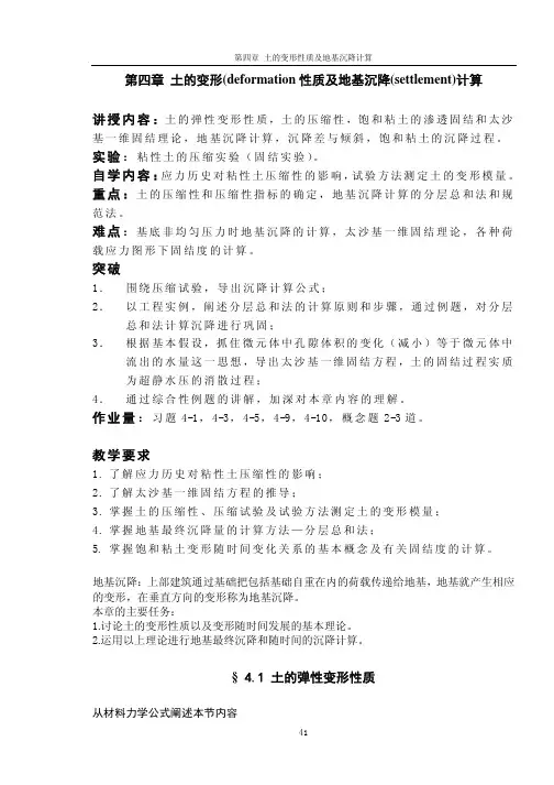 第四章 土的变形性质及地基沉降计算