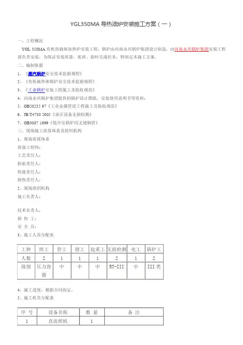 YGL350MA导热油炉安装施工方案(一)