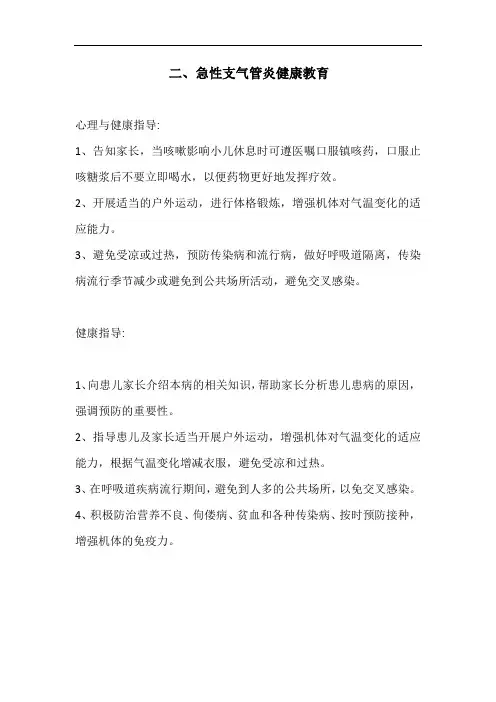 急性支气管炎健康教育