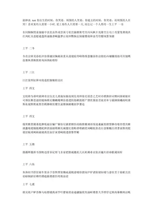 韵律表