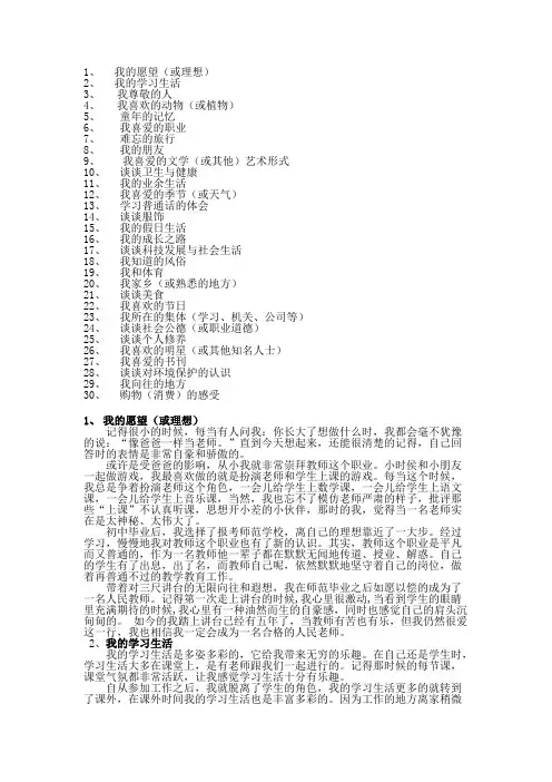 国家普通话考试30个谈话题目