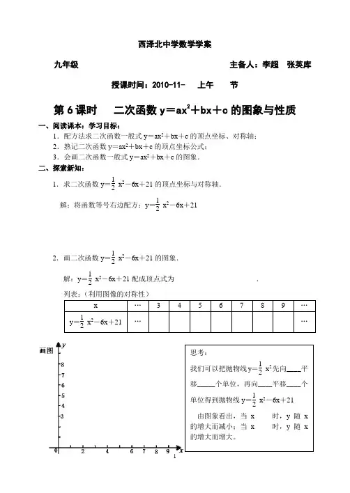第6课时 二次函数y=ax2+bx+c 的图象与性质 导学案