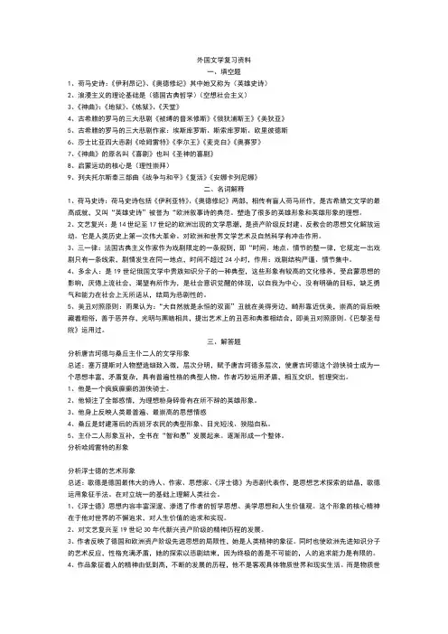 外国文学复习资料 2