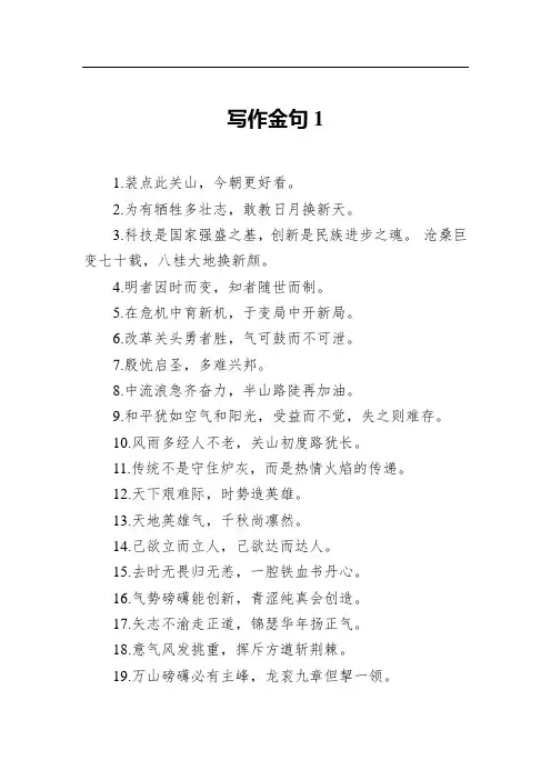写作金句集锦