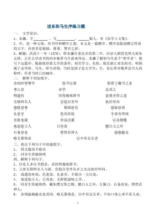 送东阳马生序练习题及答案