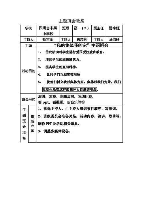 主题班会教案 2