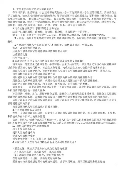 思修考试试题及答案