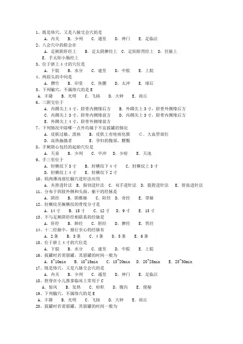 2015年新疆维吾尔自治区针灸护理一点通科目一