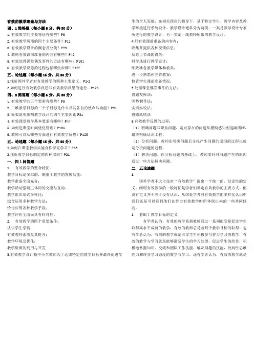 有效的教学理论与方法