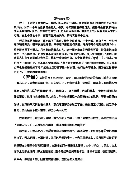 济南的冬天   课文