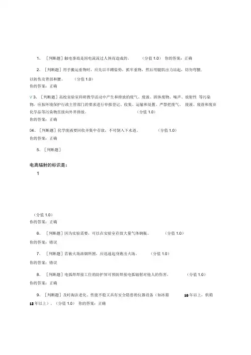【全】浙大实验室安全考试题库