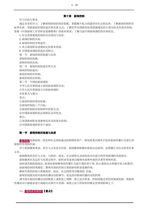 第十章 新闻控制