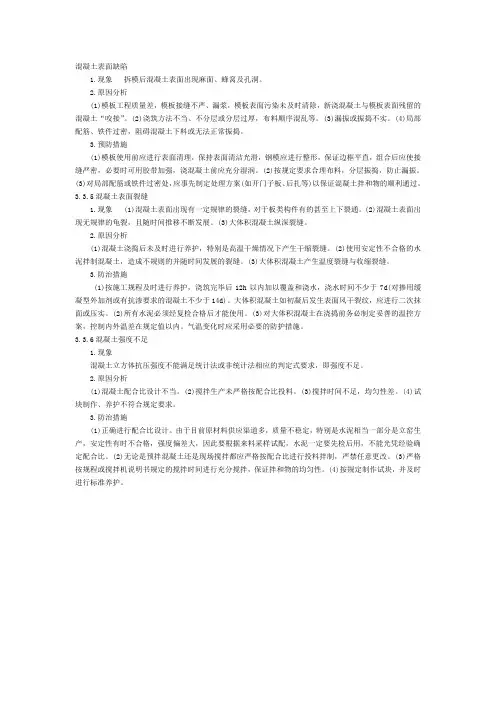混凝土表面缺陷