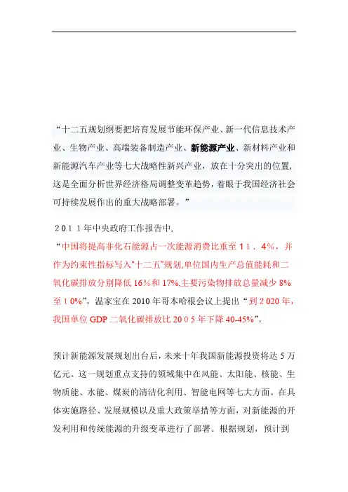 浅议新能源行业发展