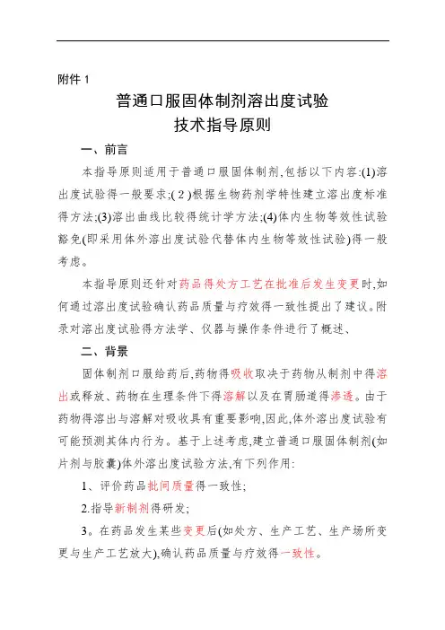 溶出度指导原则