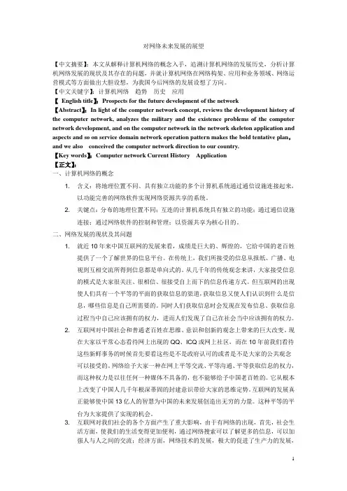 对网络未来发展的展望