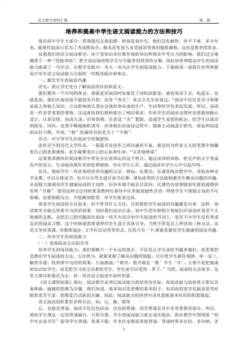 培养和提高中学生语文阅读能力的方法和技巧