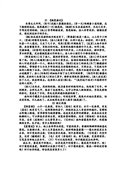八上语文21--24译文