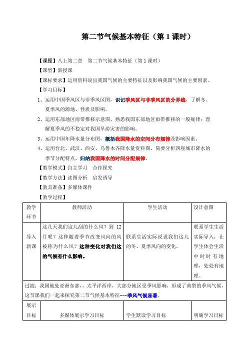 地理八年级上册第二章《第二节气候基本特征》教学设计