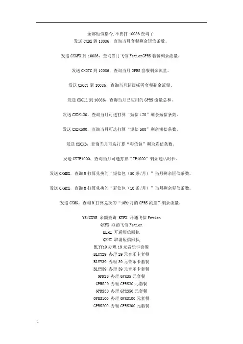 10086全部短信指令