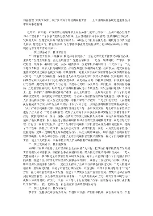 加强管理_加快改革努力做好新形势下的机构编制工作-全国机构编制系统先进集体兰州市编办事迹材料