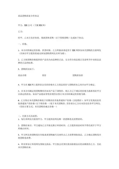 商品团购商家合作协议书