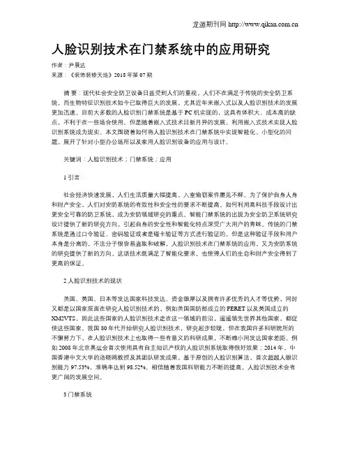 人脸识别技术在门禁系统中的应用研究