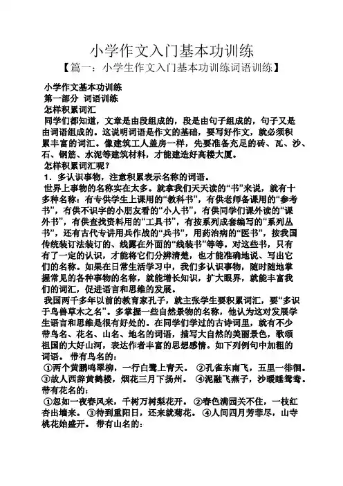 六年级作文之小学作文入门基本功训练