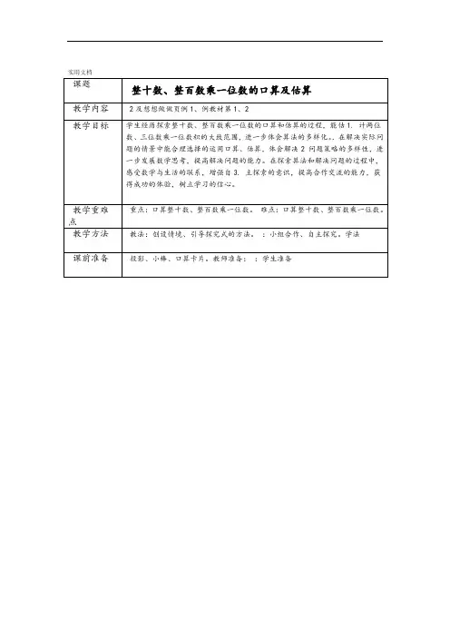 新苏教版三年级上全册数学教案设计