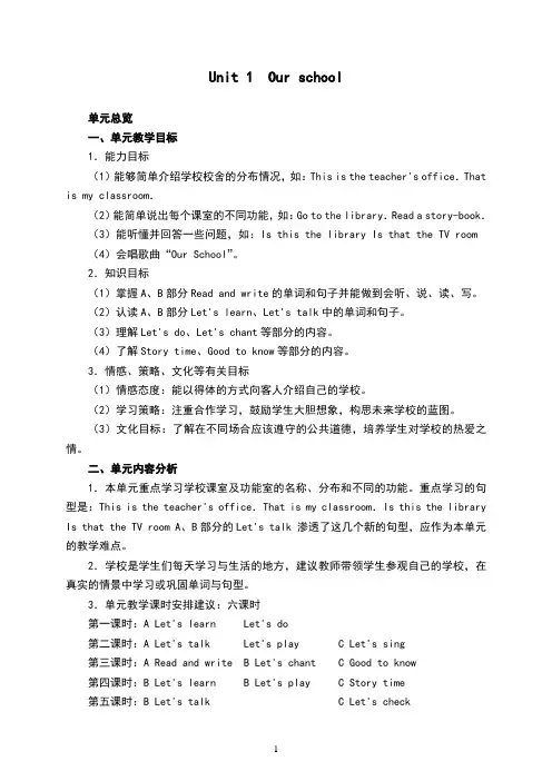 人教版小学四年级英语下册全册教案 2