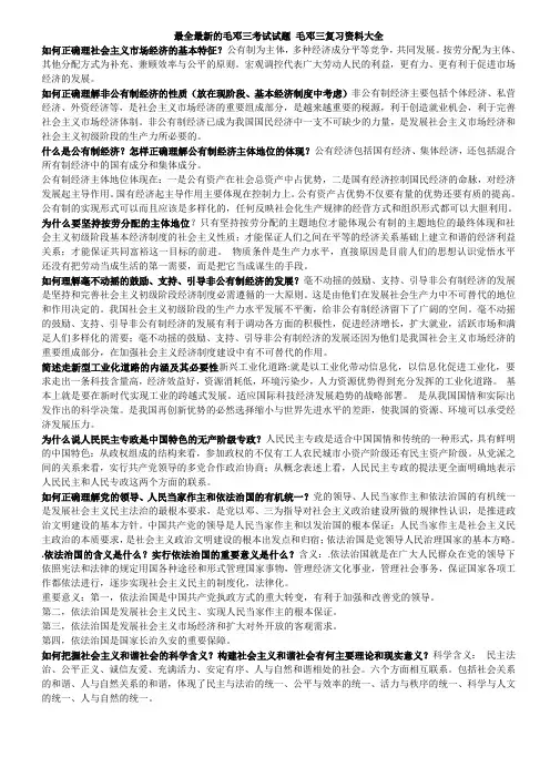最全最新的毛邓三考试试题 毛邓三复习资料大全