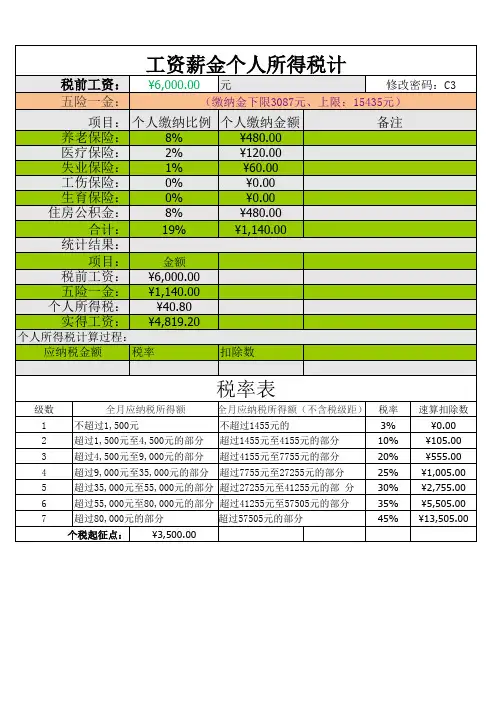 个人社保工资自动计算表