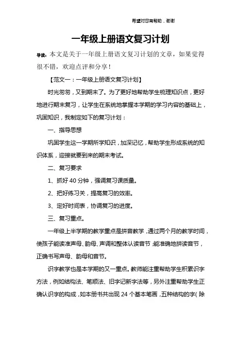 一年级上册语文复习计划